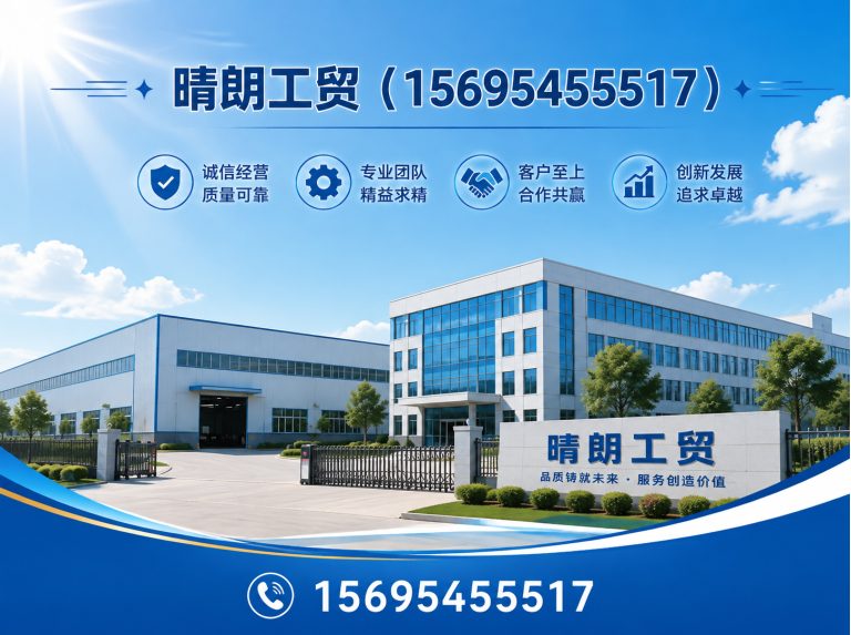 桓台县晴朗工贸展示图